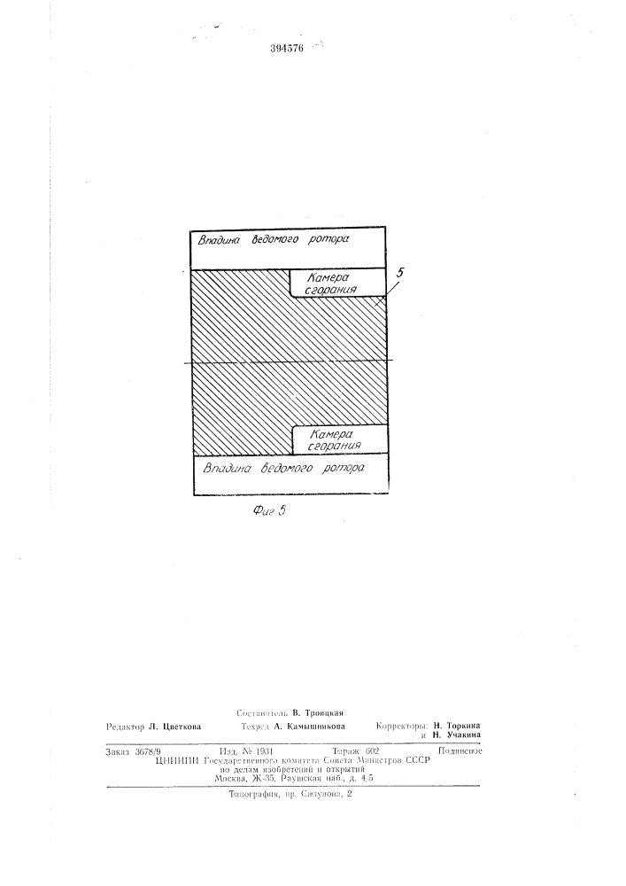 Роторный двигатель внутреннего сгорания (патент 394576)