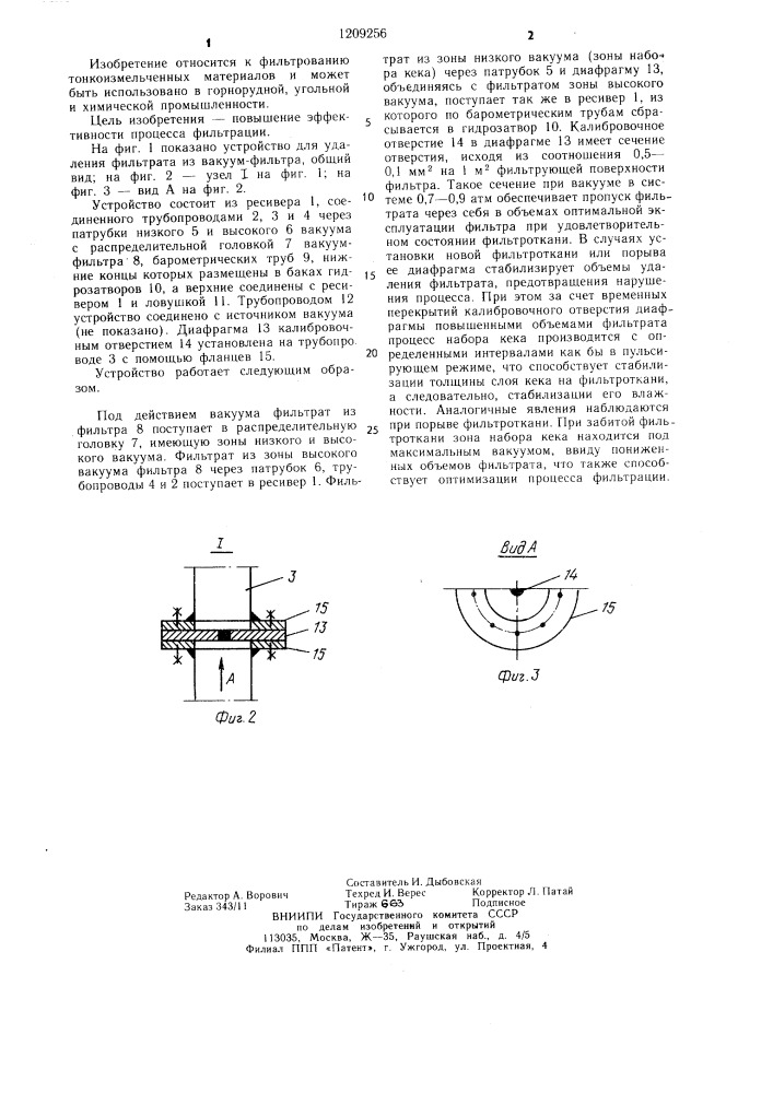Устройство для удаления фильтрата из вакуум-фильтра (патент 1209256)