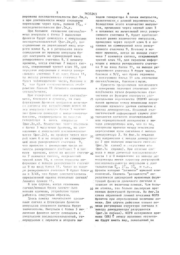 Устройство для измерения отношения сигнал/помеха (патент 1635263)