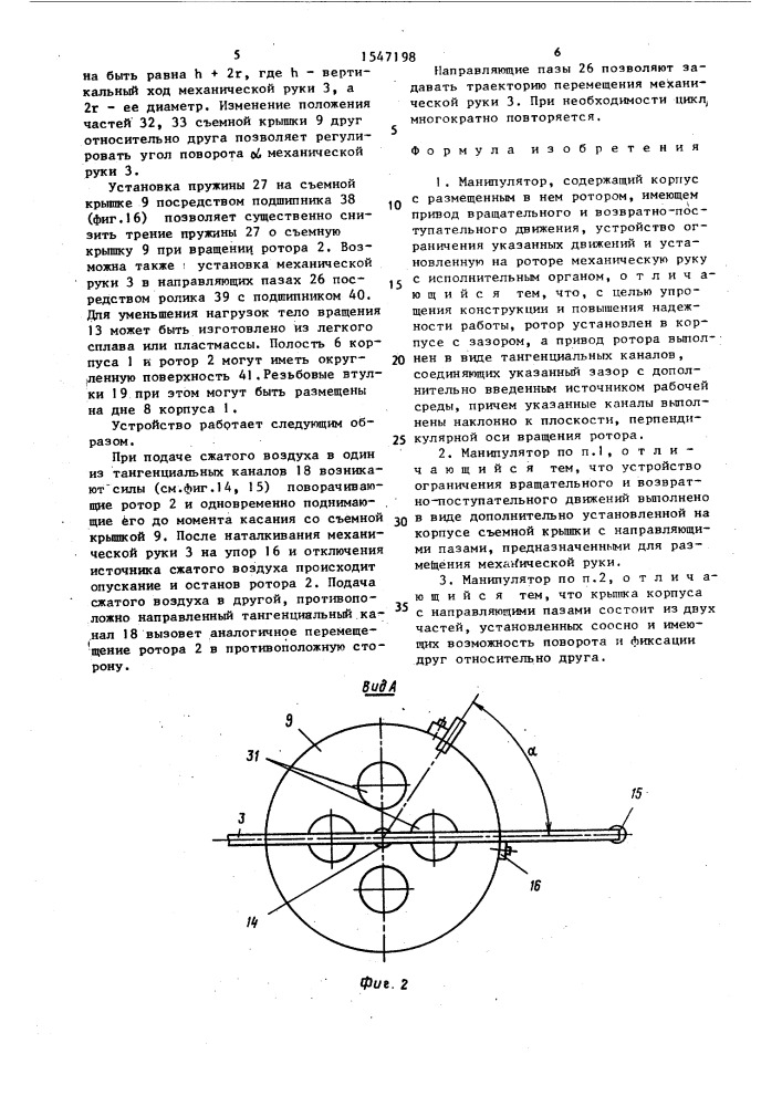 Манипулятор (патент 1547198)