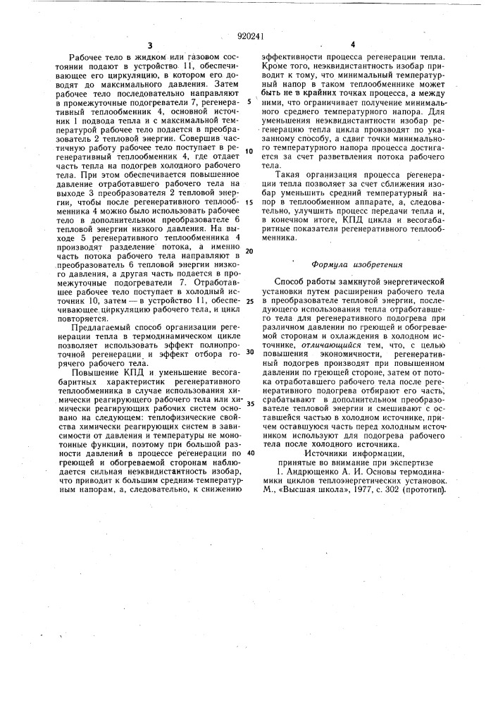 Способ работы замкнутой энергетической установки (патент 920241)