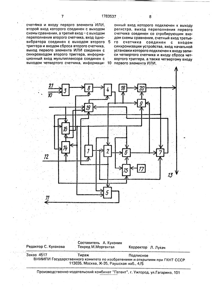 Устройство для подключения источников информации к общей магистрали (патент 1783537)