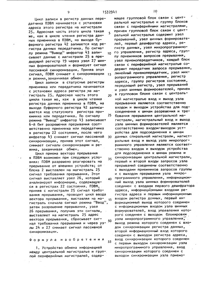 Устройство обмена информацией (патент 1532941)