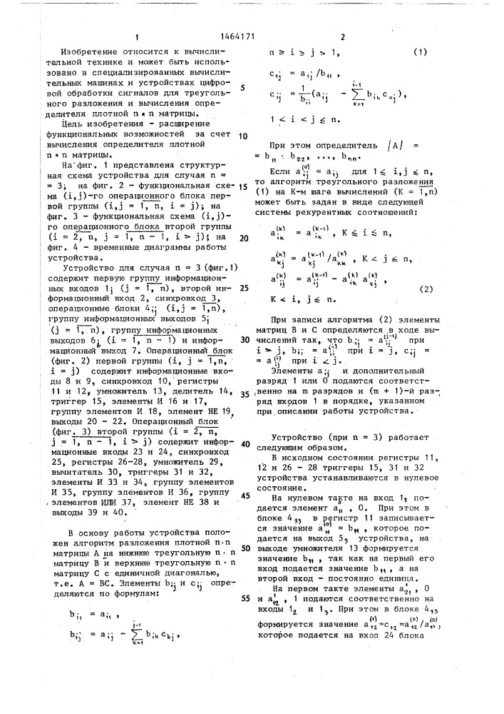 Устройство для операций над матрицами (патент 1464171)