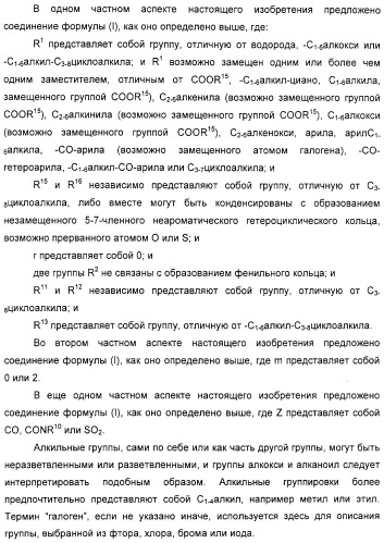 Замещенные пиперазины, (1,4)-диазепины и 2,5-диазабицикло[2.2.1]гептаны в качестве н1-и/или н3-антагонистов гистамина или обратных н3-антагонистов гистамина (патент 2328494)