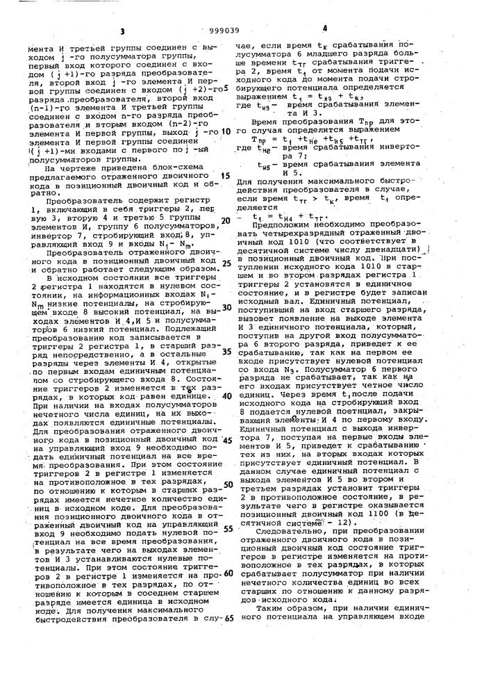 Преобразователь отраженного двоичного кода в позиционный двоичный код и обратно (патент 999039)