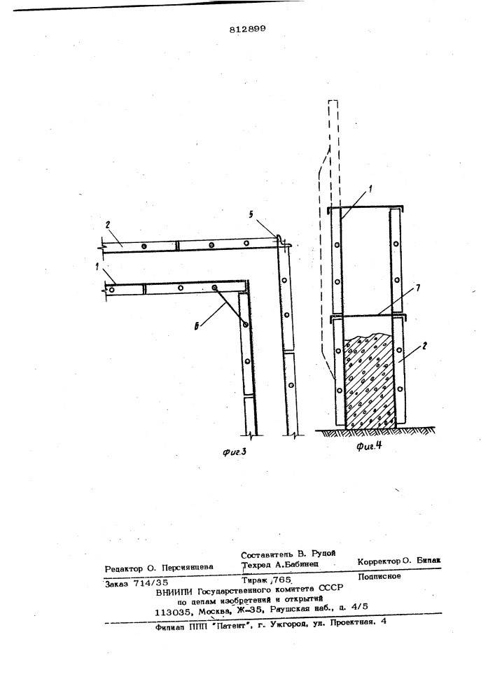 Опалубка (патент 812899)