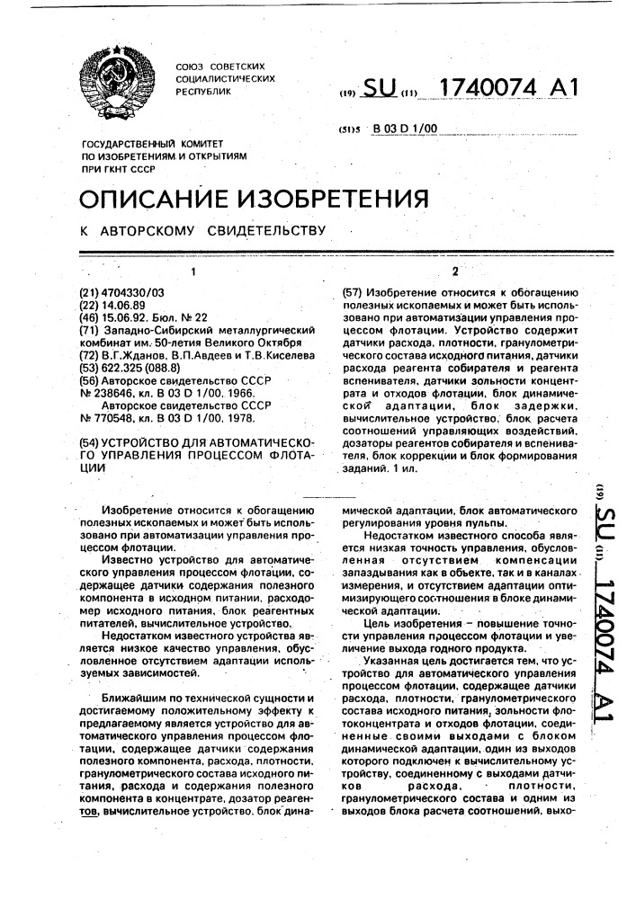 Устройство для автоматического управления процессом флотации (патент 1740074)