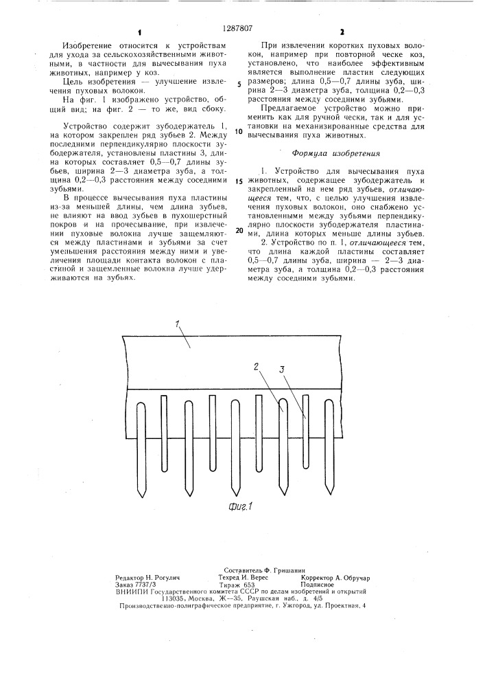Устройство для вычесывания пуха животных (патент 1287807)