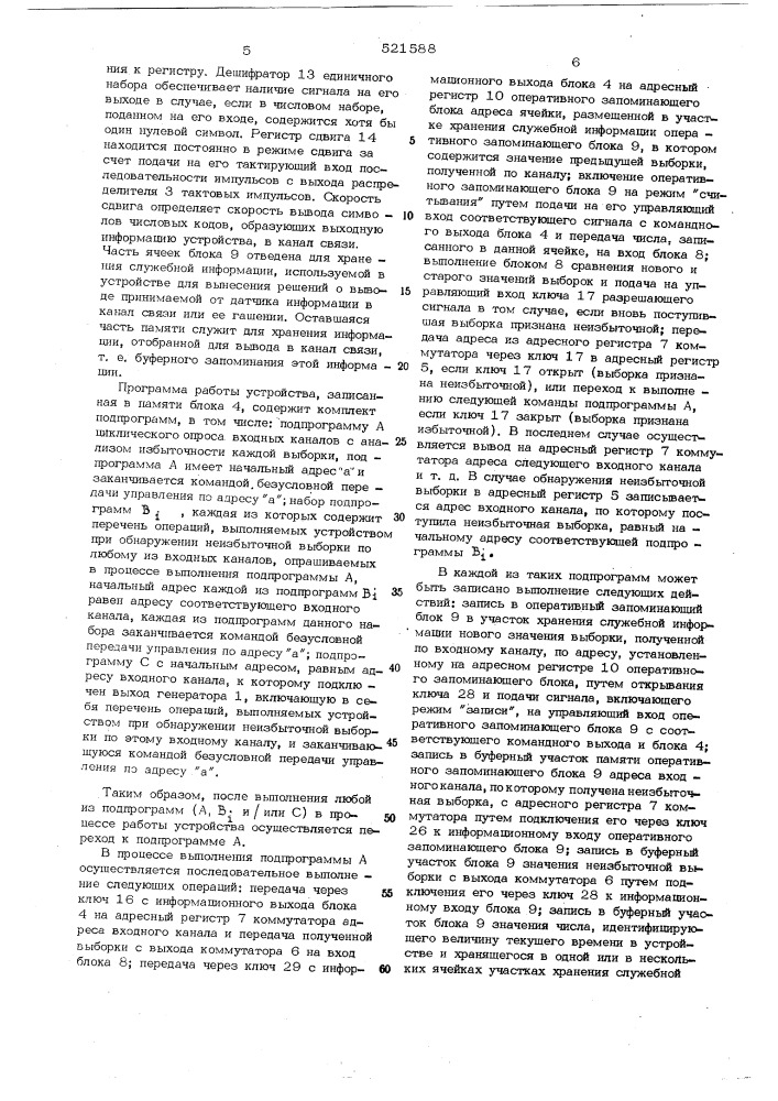 Устройство для передачи телеметрической информации (патент 521588)