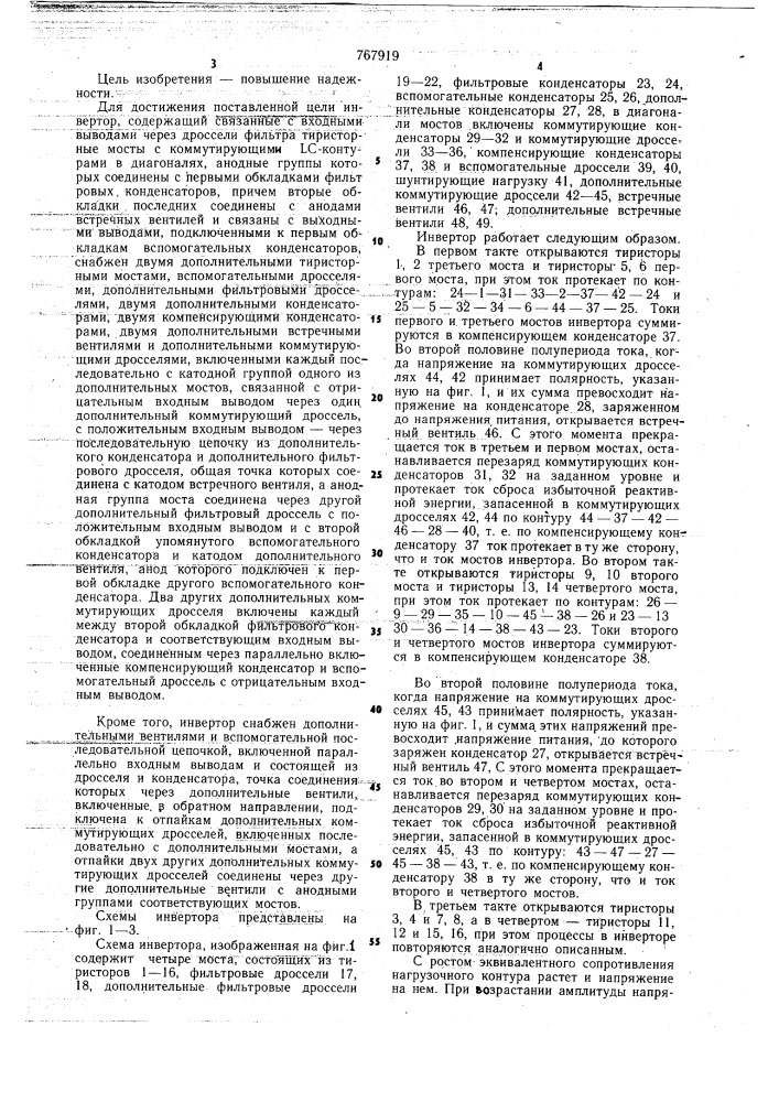 Последовательный автономный инвертор (патент 767919)