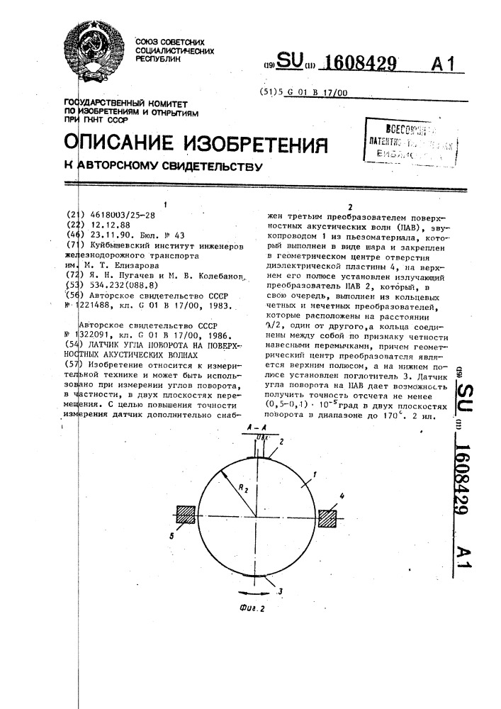 Датчик угла поворота на поверхностных акустических волнах (патент 1608429)