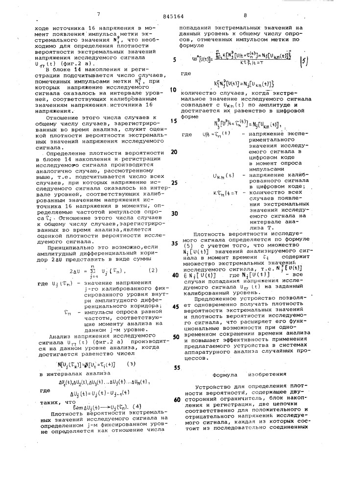 Устройство для определения плотностивероятности (патент 845164)