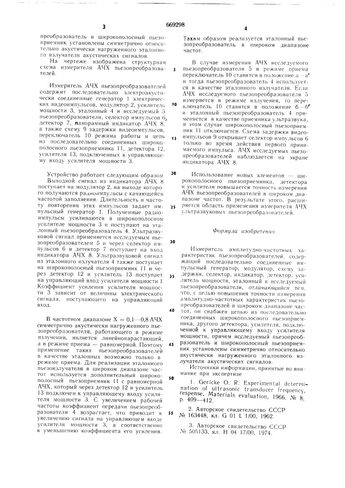 Измеритель амплитудно-частотных характеристик пьезопреобразователей (патент 669298)