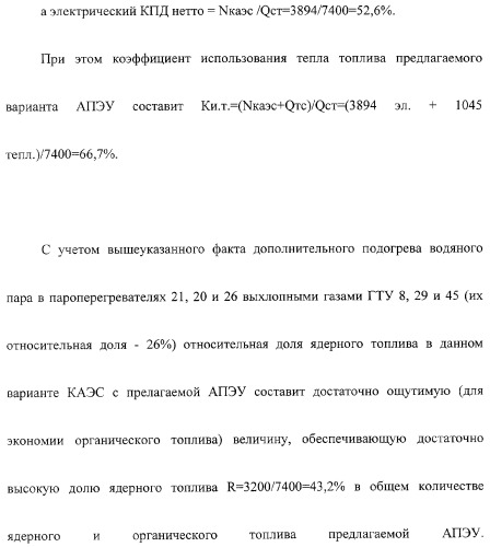 Способ эксплуатации атомной паротурбинной энергетической установки и установка для его осуществления (патент 2328045)
