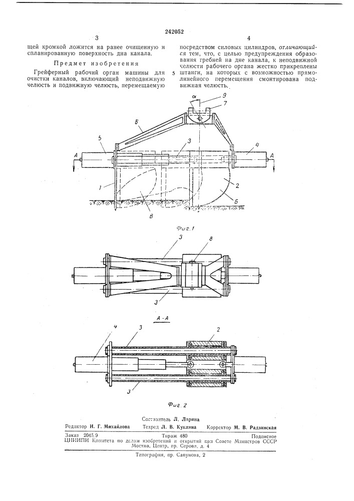Грейферный рабочий орган машины для очисткиканалов (патент 242052)