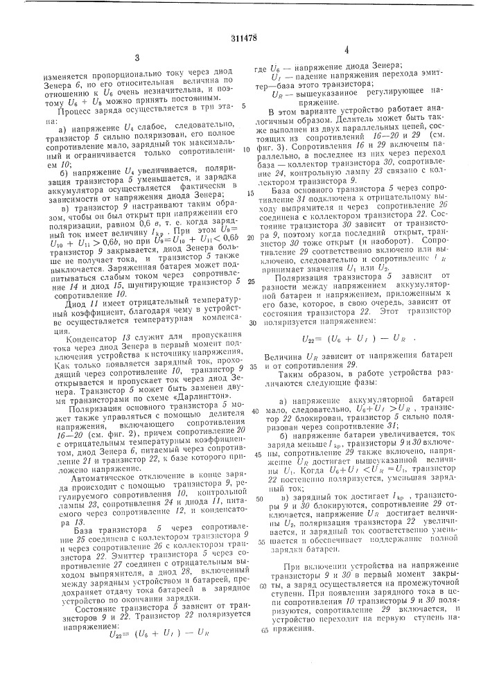 Патент ссср  311478 (патент 311478)