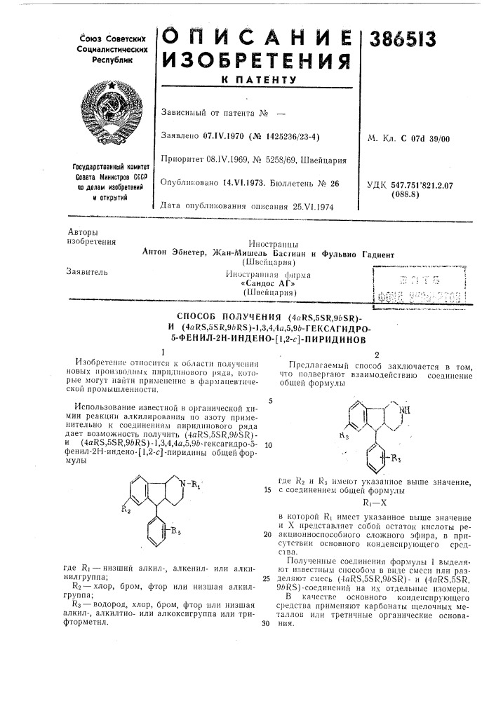 Патент ссср  386513 (патент 386513)