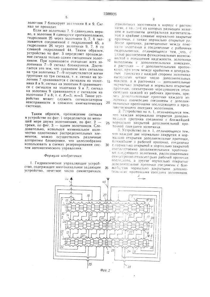 Гидравлическое управляющее устройство (патент 1588926)