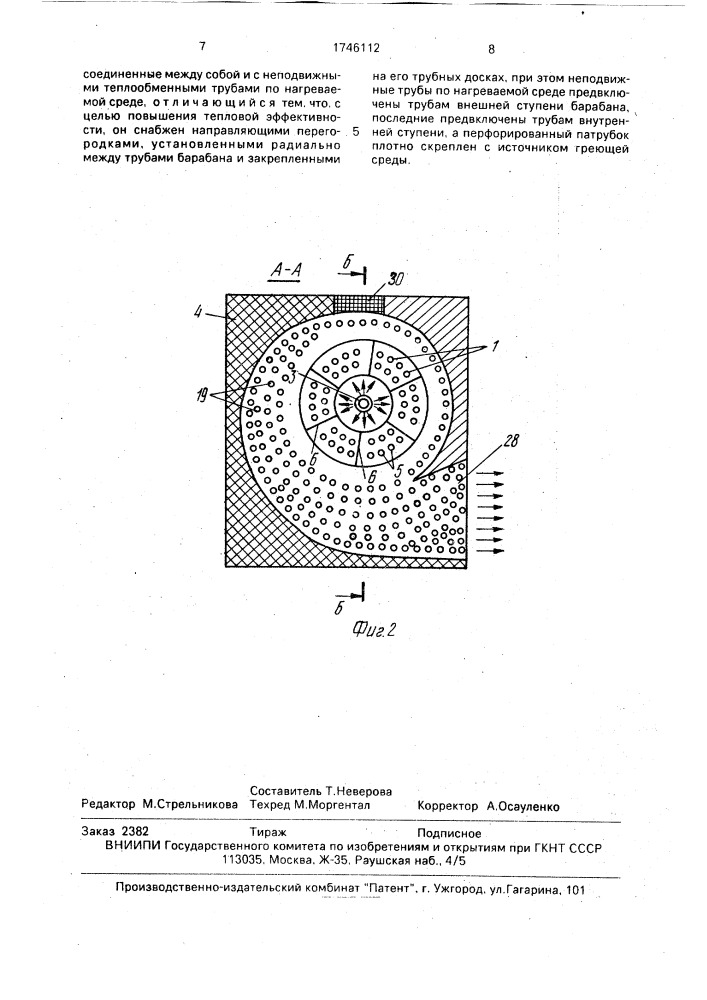 Теплообменник (патент 1746112)