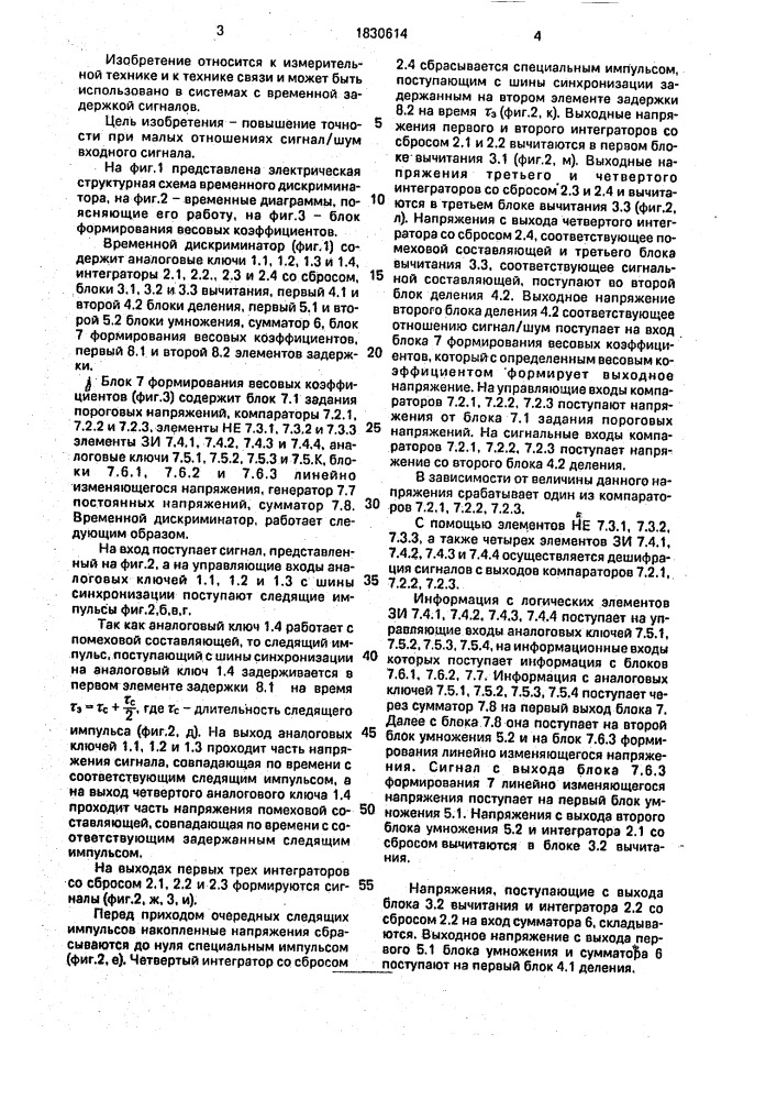 Временной дискриминатор (патент 1830614)