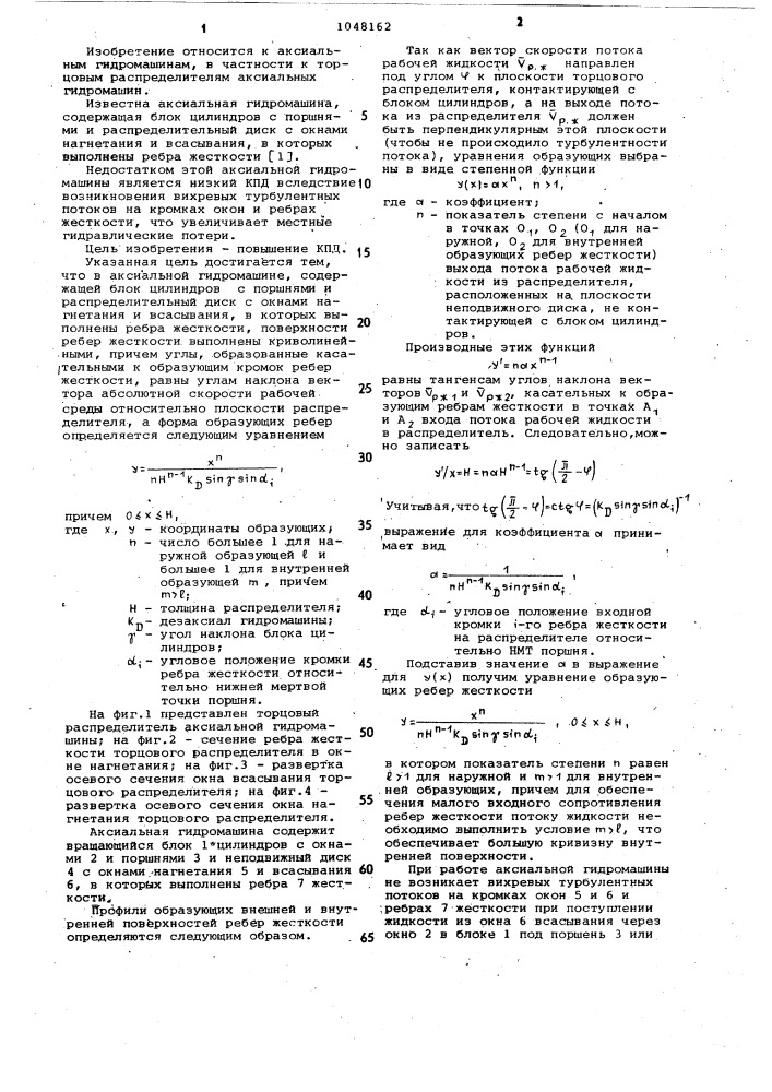 Аксиальная гидромашина (патент 1048162)