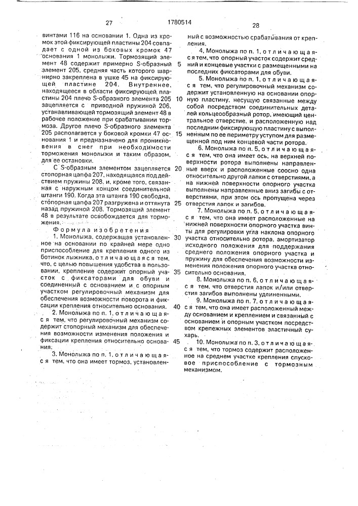 Монолыжа (патент 1780514)