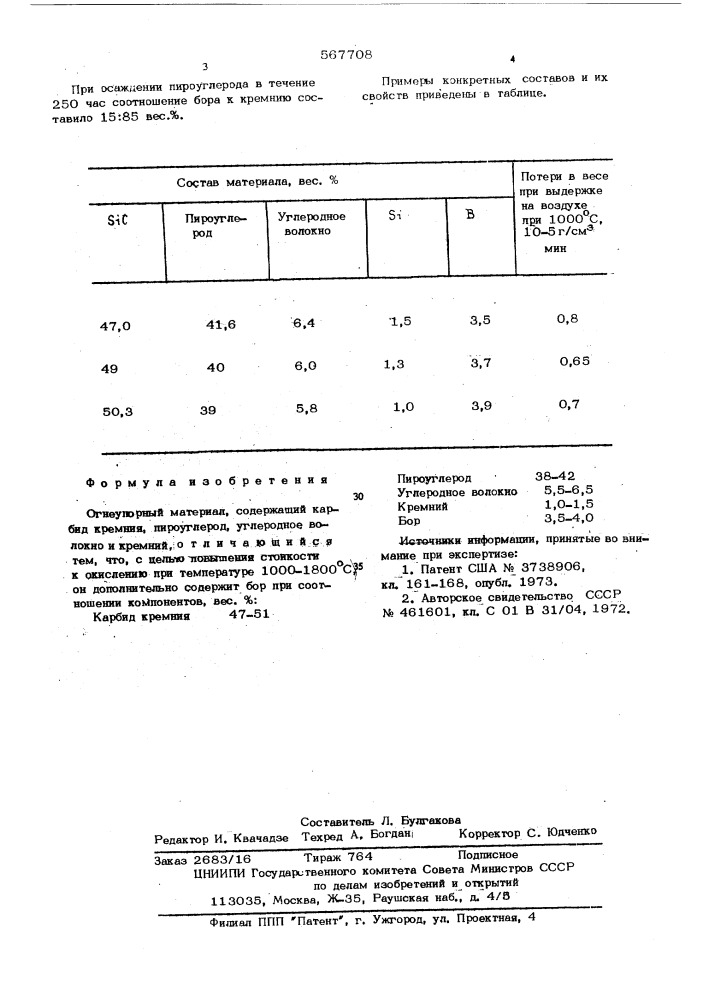Огнеупорный материал (патент 567708)
