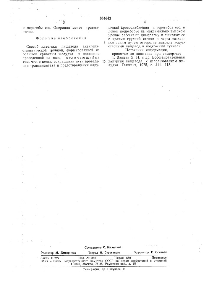 Способ пластики пищевода (патент 664643)