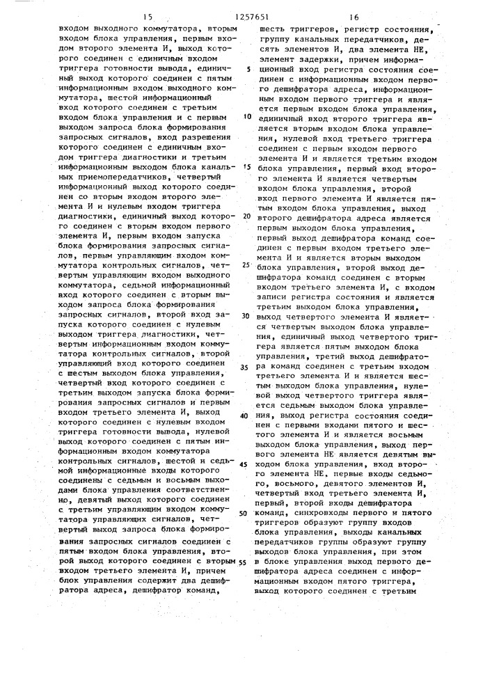 Устройство для сопряжения разнотипных вычислительных машин (патент 1257651)