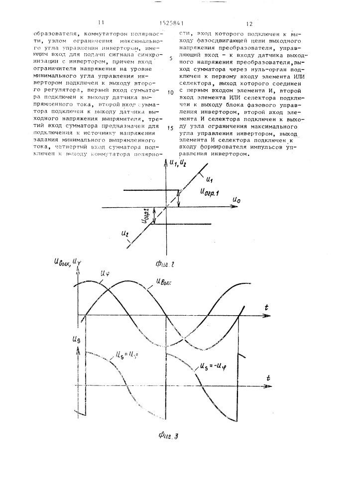 Устройство для управления преобразователем частоты со звеном постоянного тока (патент 1525841)
