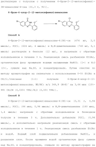 Хиназолины, полезные в качестве модуляторов ионных каналов (патент 2440991)