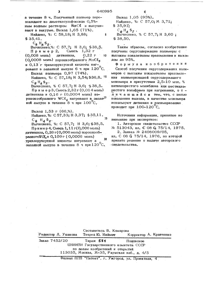 Способ получения серусодержащих полимеров (патент 640995)