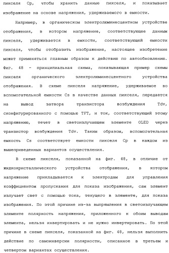 Схема пикселя и устройство отображения (патент 2487422)