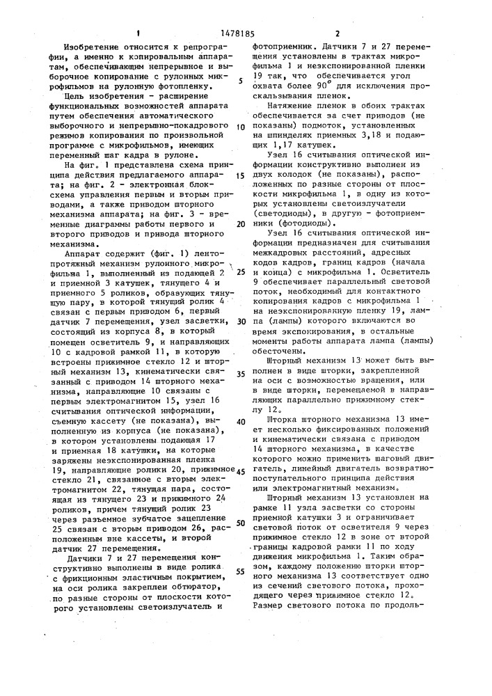 Копировальный аппарат (патент 1478185)
