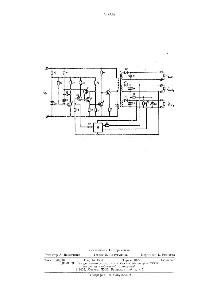 Многоканальный стабилизатор постоянного напряжения (патент 528556)