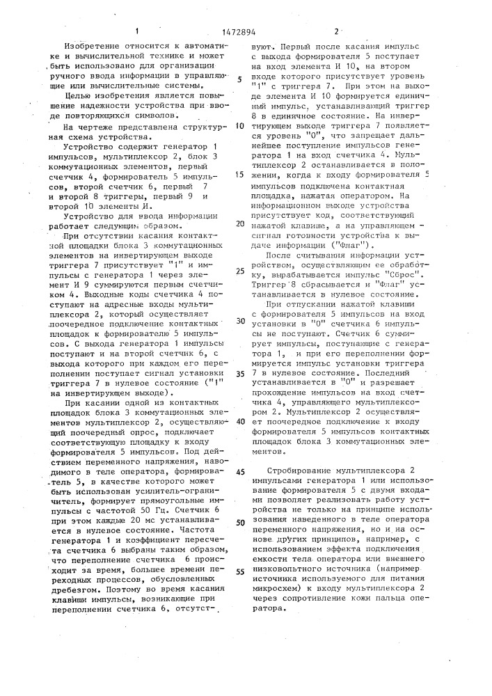 Устройство для ввода информации (патент 1472894)