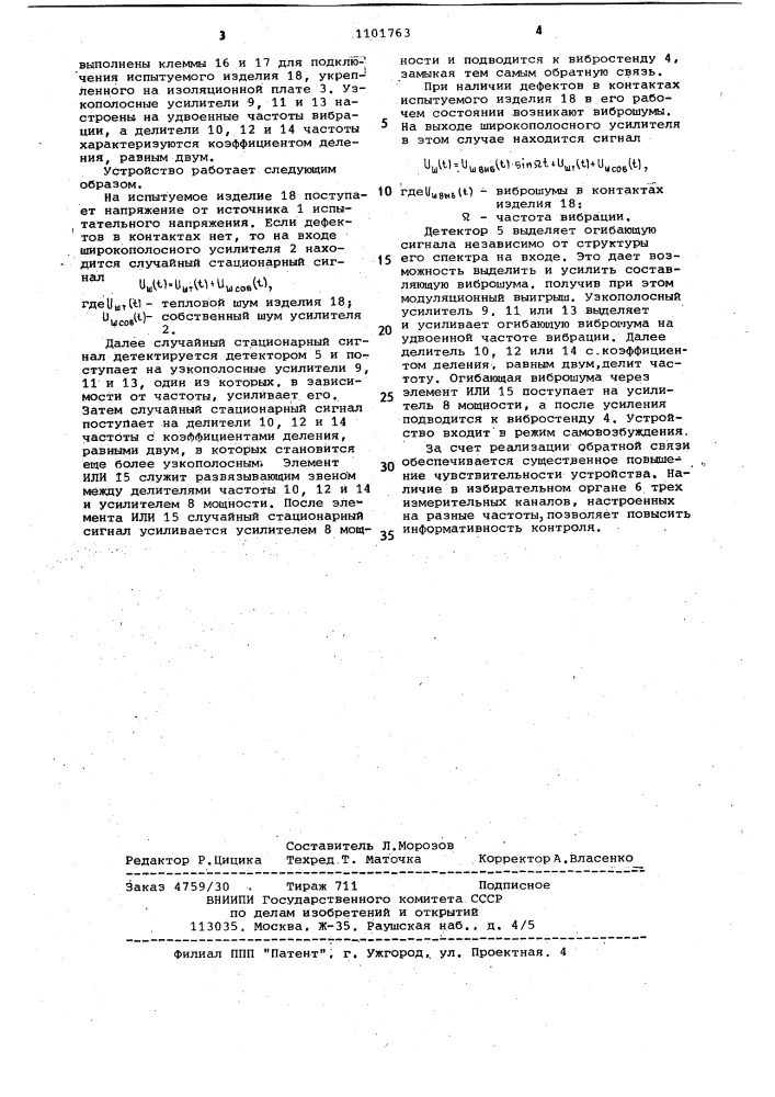 Устройство для неразрушающего контроля качества изделий электронной техники (патент 1101763)