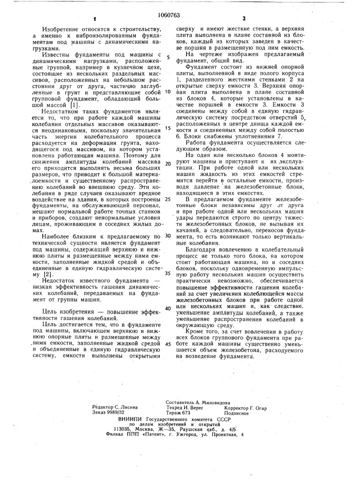 Фундамент под машины (патент 1060763)