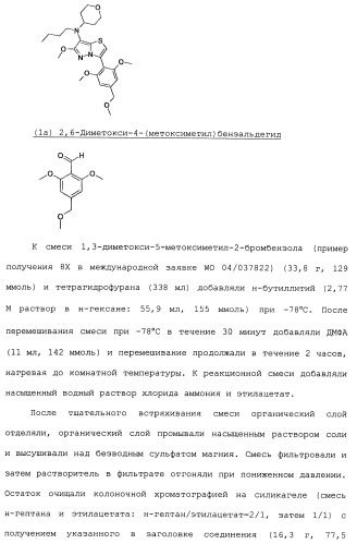 Производное 3-фенилпиразоло[5,1-b]тиазола (патент 2482120)