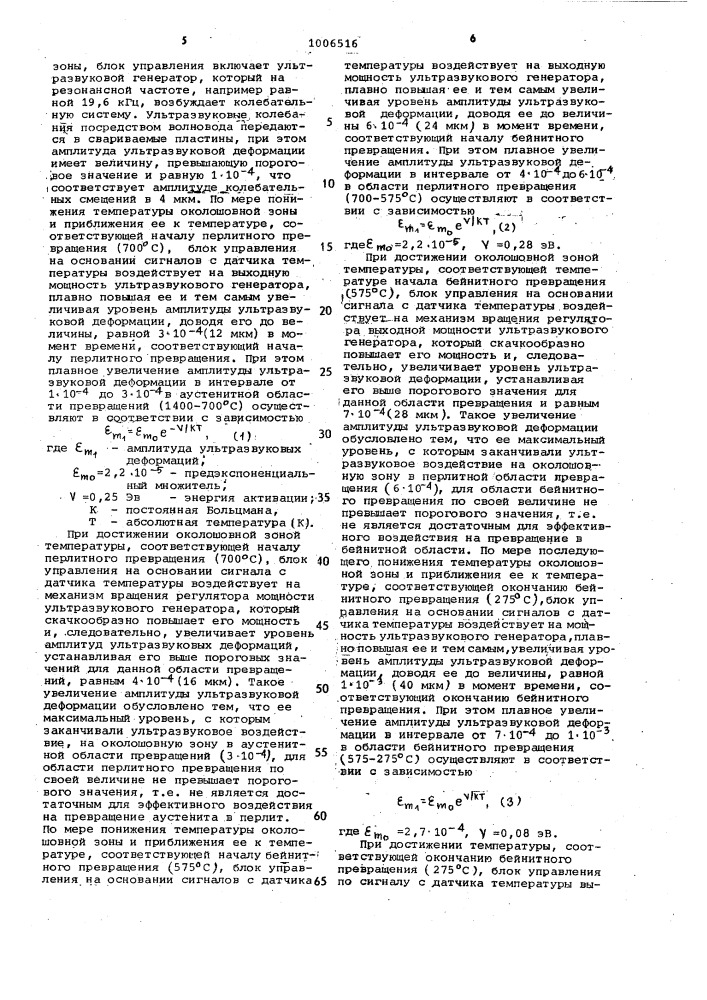 Способ обработки сварных соединений конструкционных сталей (патент 1006516)
