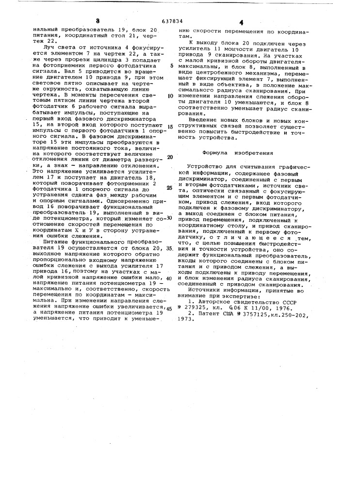 Устройство для считывания графической информации (патент 637834)