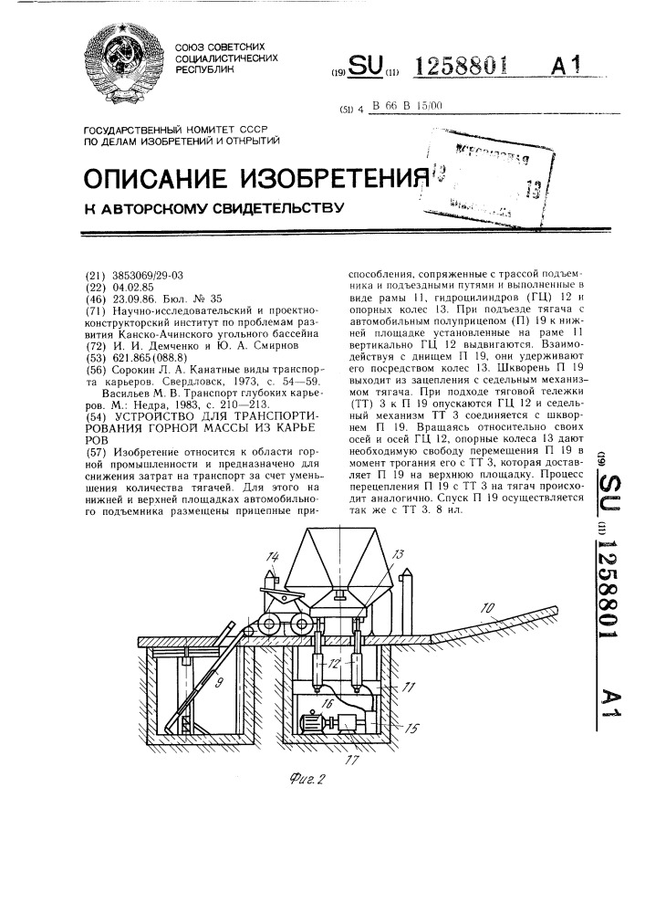 Оценка маршрутов и схем транспортирования горной массы на участке