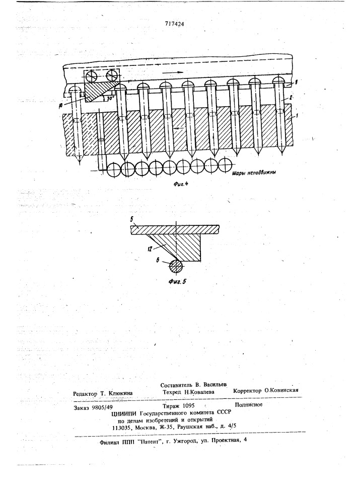 Устройство для разгонки шариков в радиальных шарикоподшипниках (патент 717424)