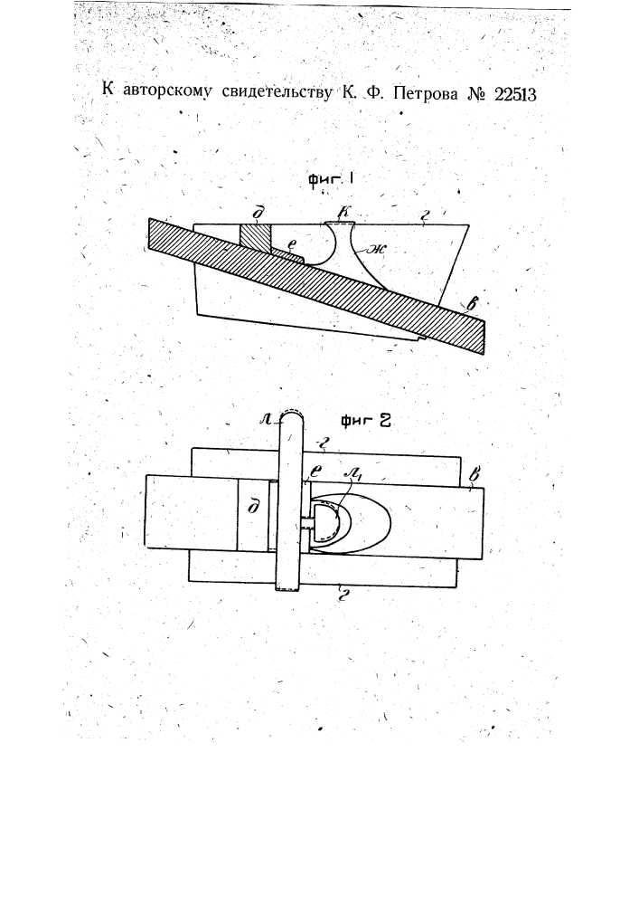 Прибор для разметки деревянных каблуков дамской обуви (патент 22513)