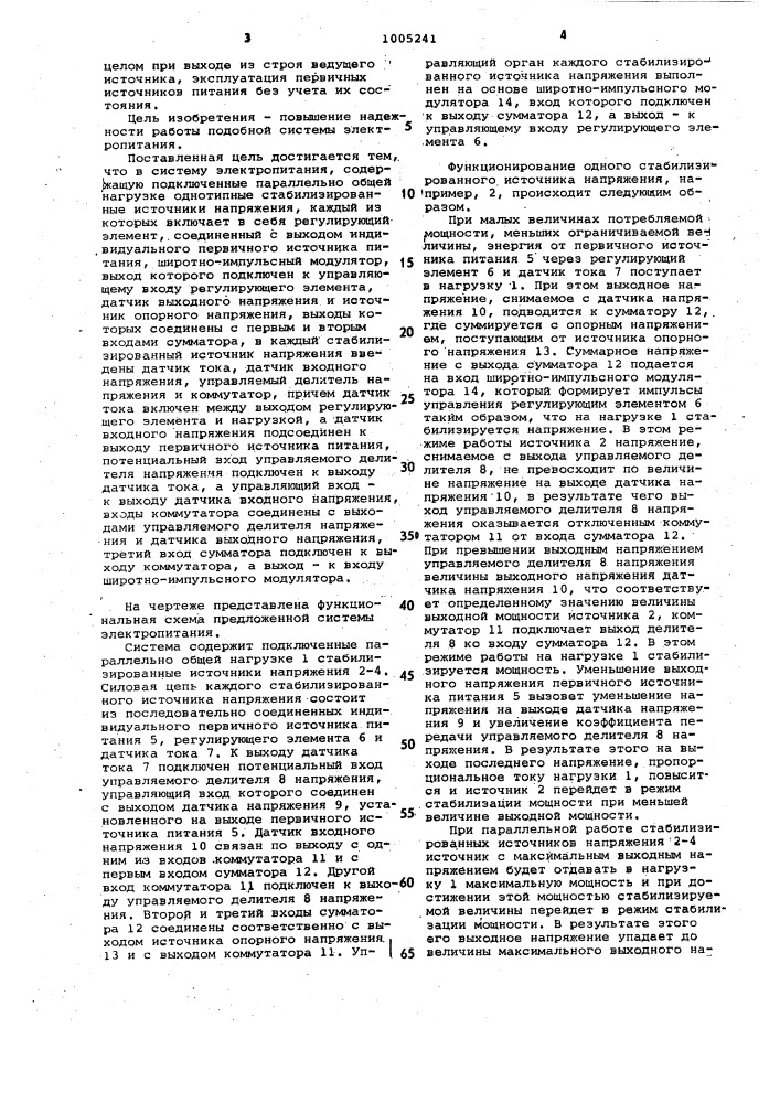 Система электропитания (патент 1005241)