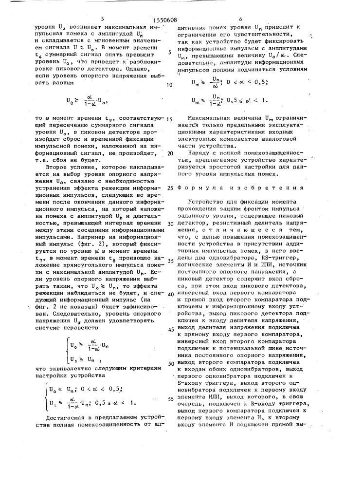 Устройство для фиксации момента прохождения задним фронтом импульса заданного уровня (патент 1550608)