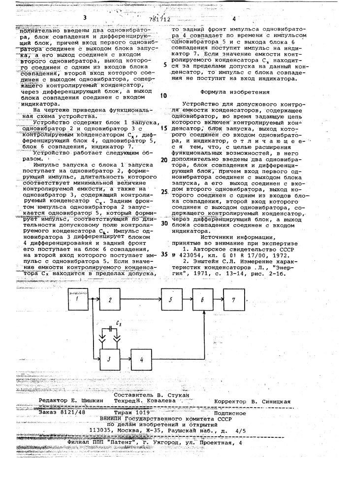 Устройство для допускового контроля емкости конденсаторов (патент 781712)