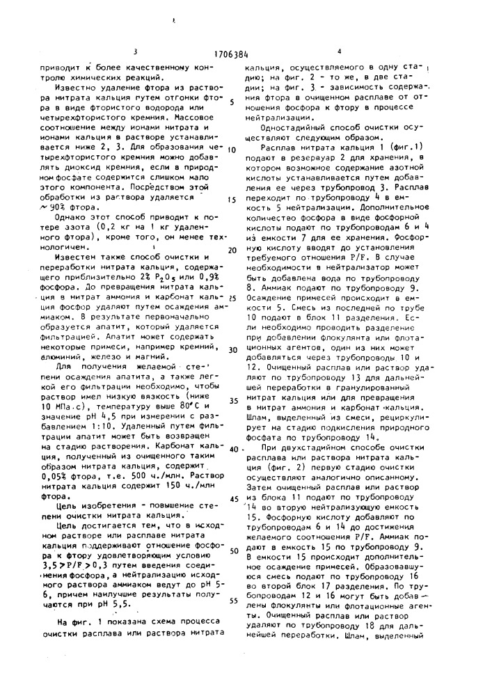 Способ очистки расплава или раствора нитрата кальция (патент 1706384)