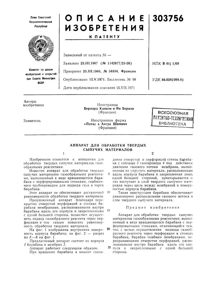 Всесоюзная паийтн0-те](ш'?есшбиблиотека (патент 303756)